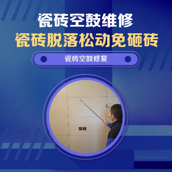 潜江瓷砖空鼓维修公司分享轻微边角空鼓需要修吗？专业师傅深度解答